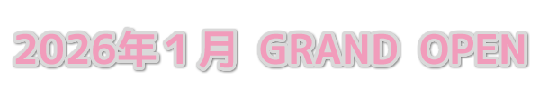 2026年1月 GRAND OPEN